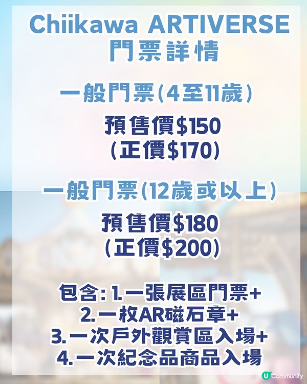 CHIIKAWA香港展懶人包攻略！展區4大亮點/15大全球獨家限定週邊！即睇幾時開賣門票！