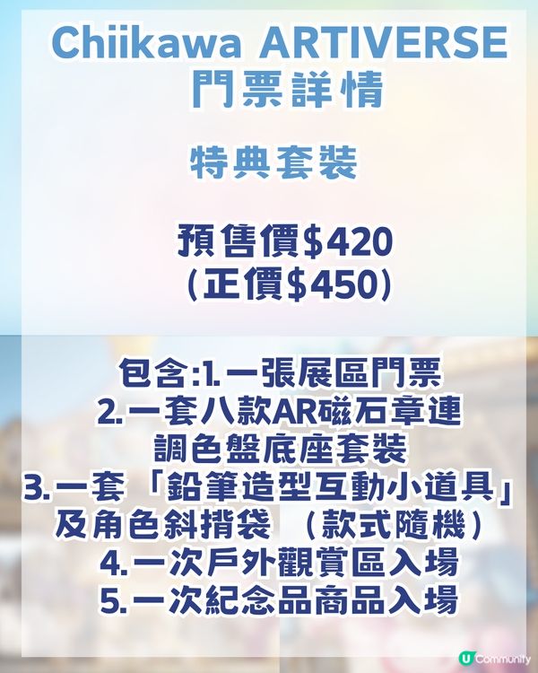 CHIIKAWA香港展懶人包攻略！展區4大亮點/15大全球獨家限定週邊！即睇幾時開賣門票！