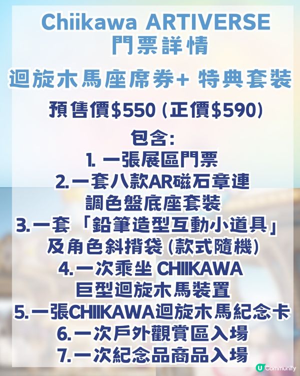 CHIIKAWA香港展懶人包攻略！展區4大亮點/15大全球獨家限定週邊！即睇幾時開賣門票！