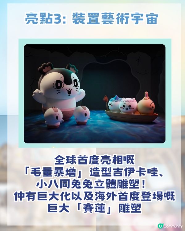 CHIIKAWA香港展懶人包攻略！展區4大亮點/15大全球獨家限定週邊！即睇幾時開賣門票！