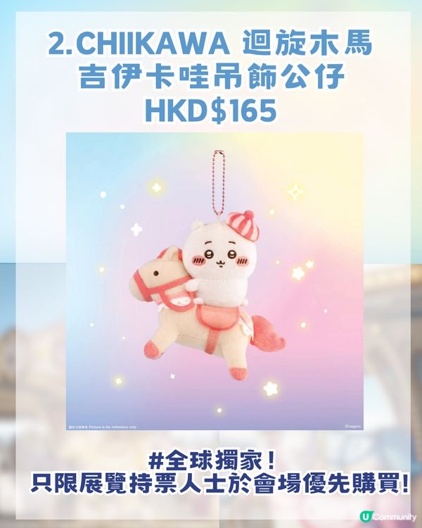 CHIIKAWA香港展懶人包攻略！展區4大亮點/15大全球獨家限定週邊！即睇幾時開賣門票！