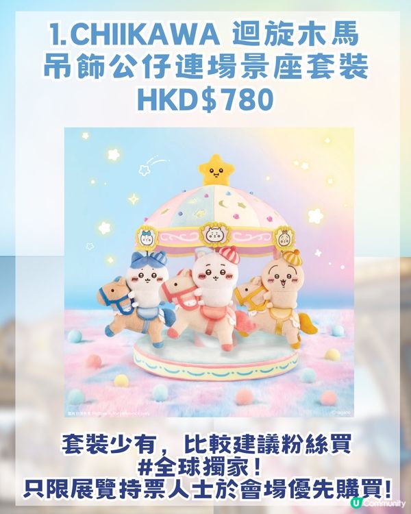 CHIIKAWA香港展懶人包攻略！展區4大亮點/15大全球獨家限定週邊！即睇幾時開賣門票！