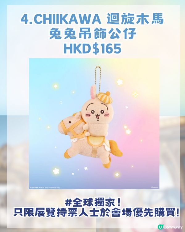CHIIKAWA香港展懶人包攻略！展區4大亮點/15大全球獨家限定週邊！即睇幾時開賣門票！