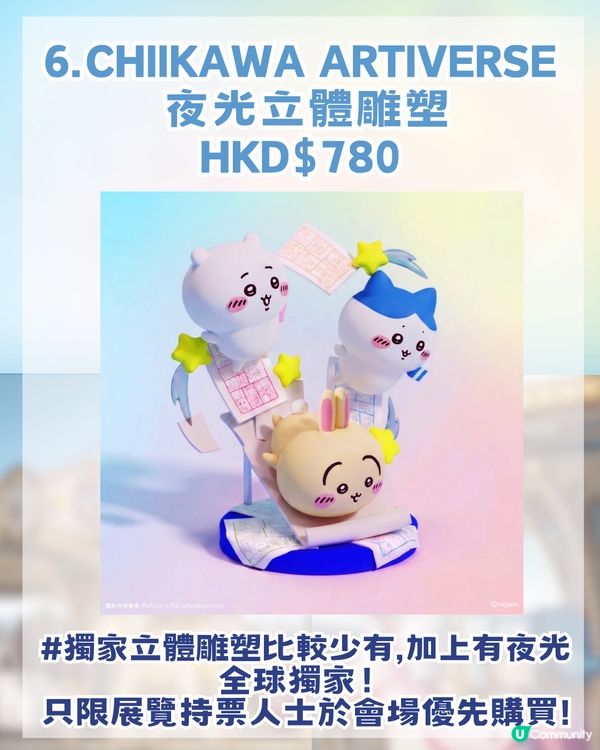 CHIIKAWA香港展懶人包攻略！展區4大亮點/15大全球獨家限定週邊！即睇幾時開賣門票！