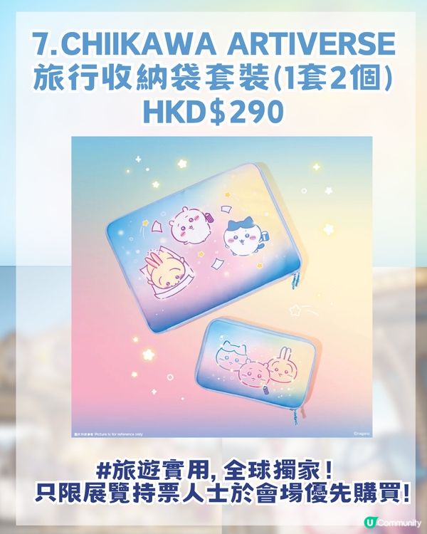 CHIIKAWA香港展懶人包攻略！展區4大亮點/15大全球獨家限定週邊！即睇幾時開賣門票！