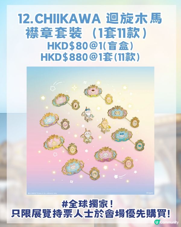 CHIIKAWA香港展懶人包攻略！展區4大亮點/15大全球獨家限定週邊！即睇幾時開賣門票！