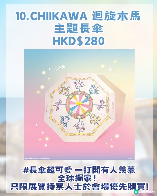 CHIIKAWA香港展懶人包攻略！展區4大亮點/15大全球獨家限定週邊！即睇幾時開賣門票！