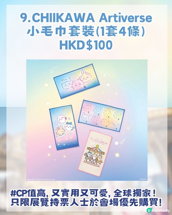 CHIIKAWA香港展懶人包攻略！展區4大亮點/15大全球獨家限定週邊！即睇幾時開賣門票！