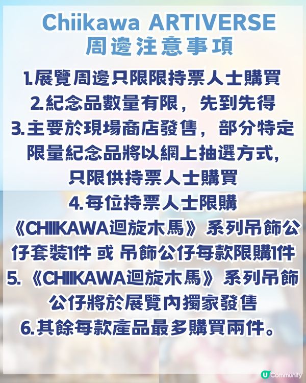 CHIIKAWA香港展懶人包攻略！展區4大亮點/15大全球獨家限定週邊！即睇幾時開賣門票！