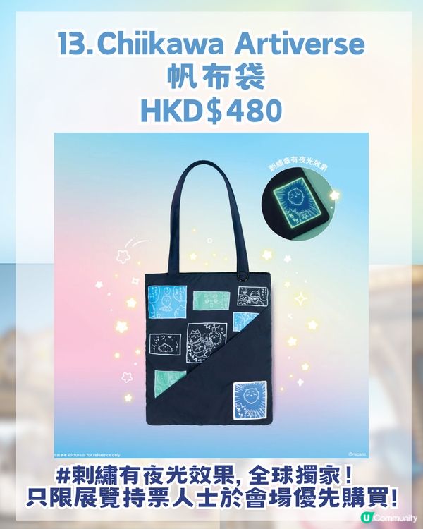 CHIIKAWA香港展懶人包攻略！展區4大亮點/15大全球獨家限定週邊！即睇幾時開賣門票！