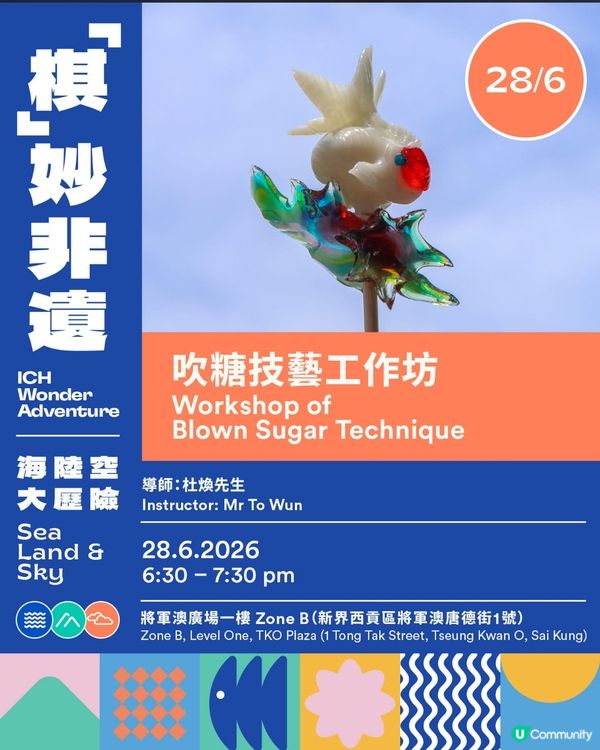 6月免費親子活動～一起體驗非遺文化