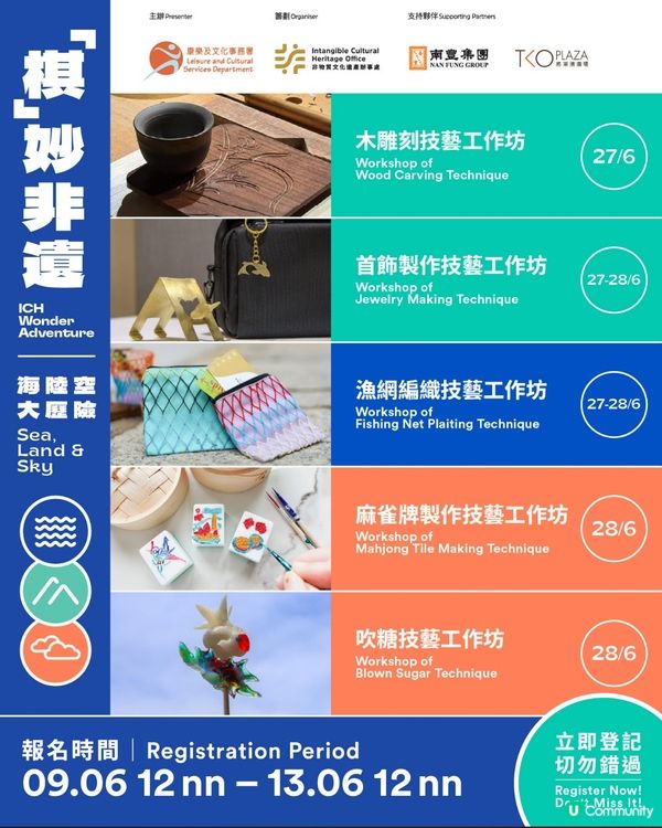 6月免費親子活動～一起體驗非遺文化