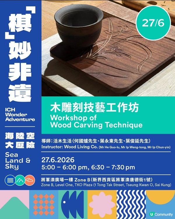 6月免費親子活動～一起體驗非遺文化
