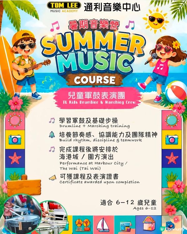 Summer Music Course | @tomleem...
