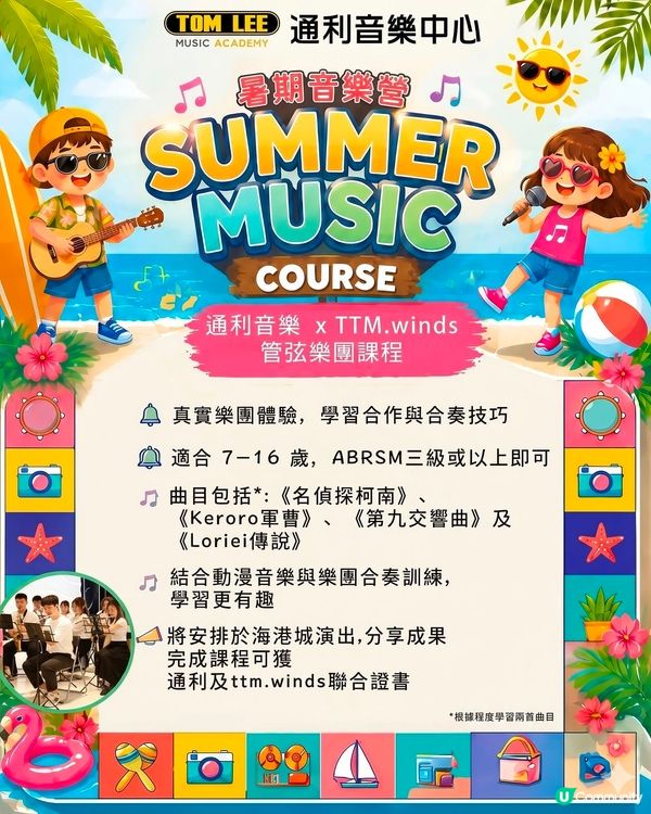 Summer Music Course | @tomleem...