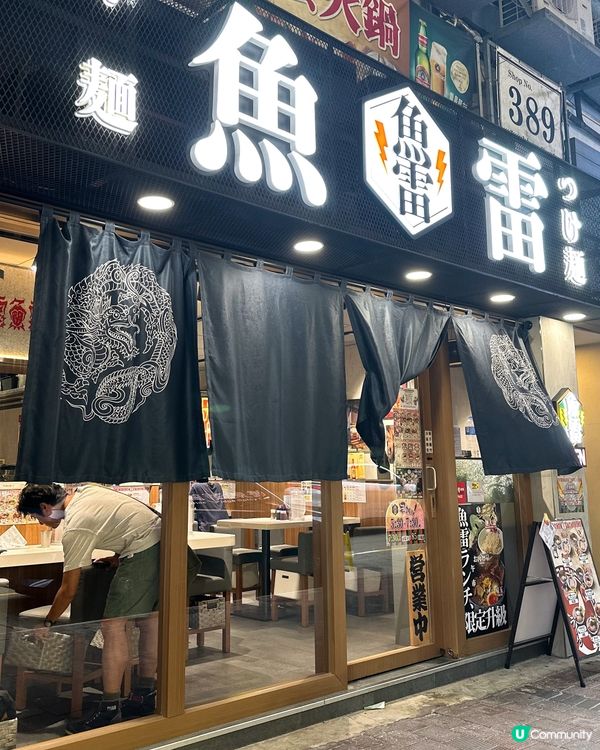 日本九州熊本沾麵名店魚雷沾麵 @gyorai_hk 首間海外...