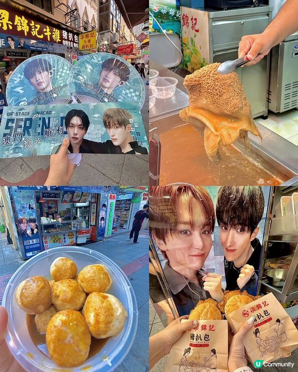 🇲🇴官也街追星美食雙殺!梁錦記xDK李碩珉應援🥳