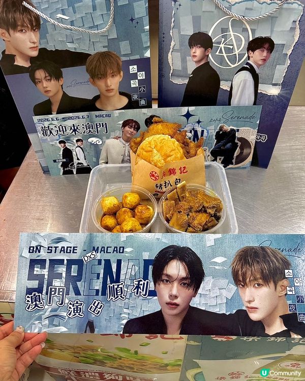 🇲🇴官也街追星美食雙殺!梁錦記xDK李碩珉應援🥳