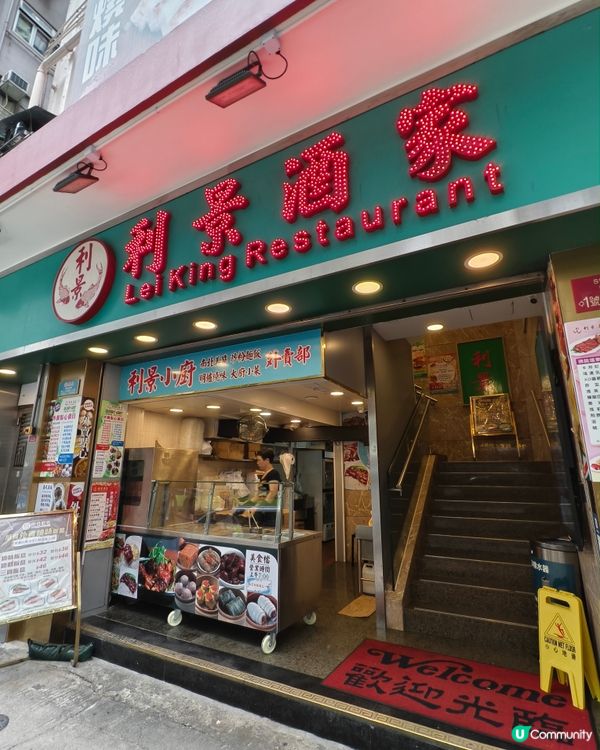 傳統粵菜館，傳統燒臘