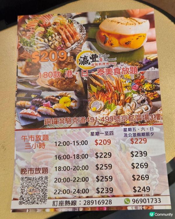 美味超值放題📝