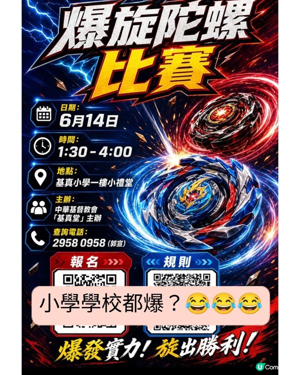 小學爆旋
