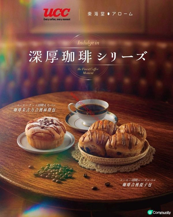 東海堂 x UCC：咖啡迷必試！濃郁朱古力麻糬包與香醇提子麵包