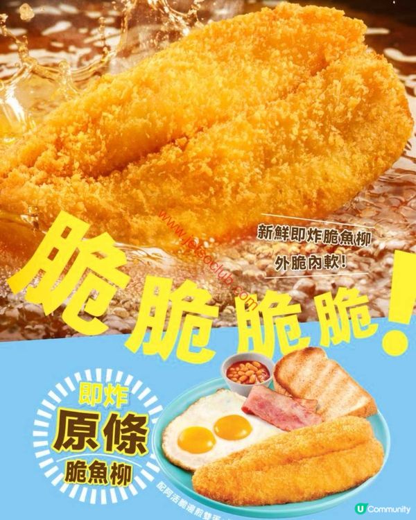 大家樂：經典港式早餐！香軟雞尾包配酥脆魚柳，喚醒你嘅一日！
