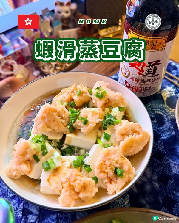 15分鐘搞掂滑溜「蝦滑蒸豆腐」🍤詳細食譜