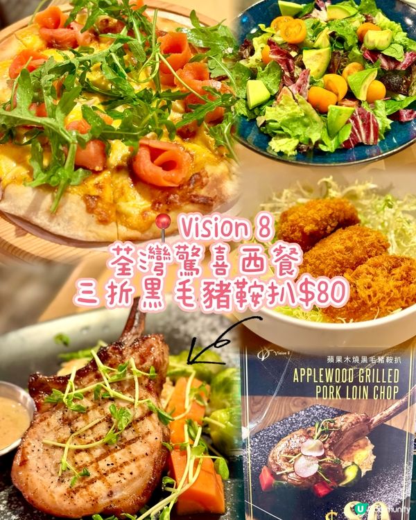 荃灣驚喜西餐 三折黑毛豬鞍扒$80