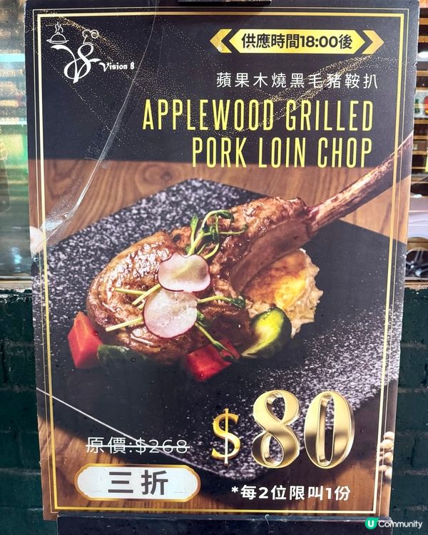 荃灣驚喜西餐 三折黑毛豬鞍扒$80