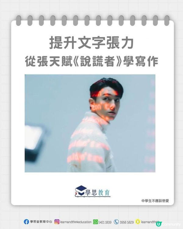 從MC張天賦《說謊者》學寫作！丨中文sba/閱讀報告/讀後感/文學賞析/詩詞