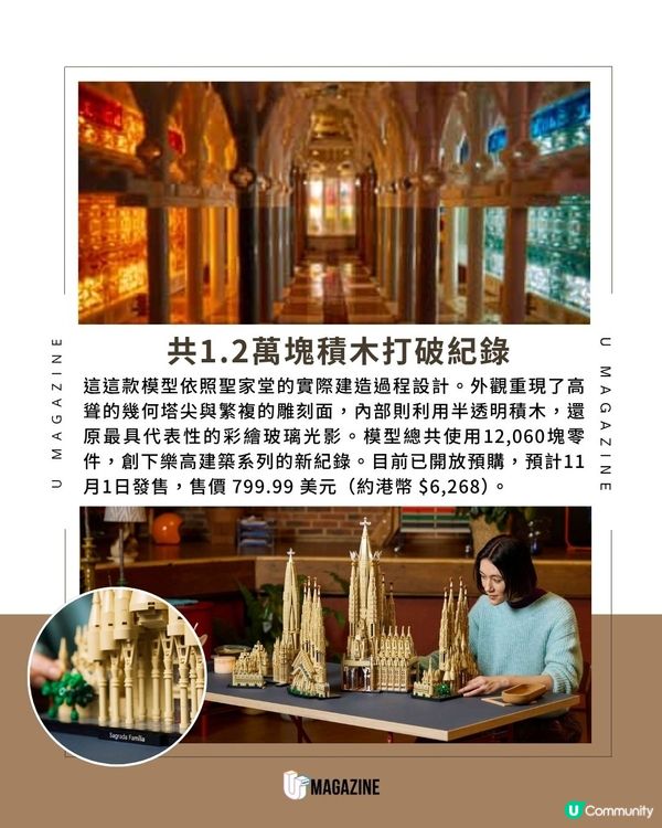 LEGO全新聖家堂重磅登場！共1.2萬塊！刷新品牌史上最多零件紀錄                           