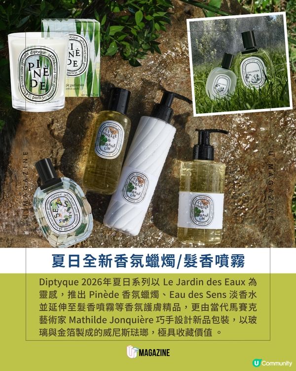 Diptyque夏日限定馬賽克淡香水/陶瓷蚊香盤✨