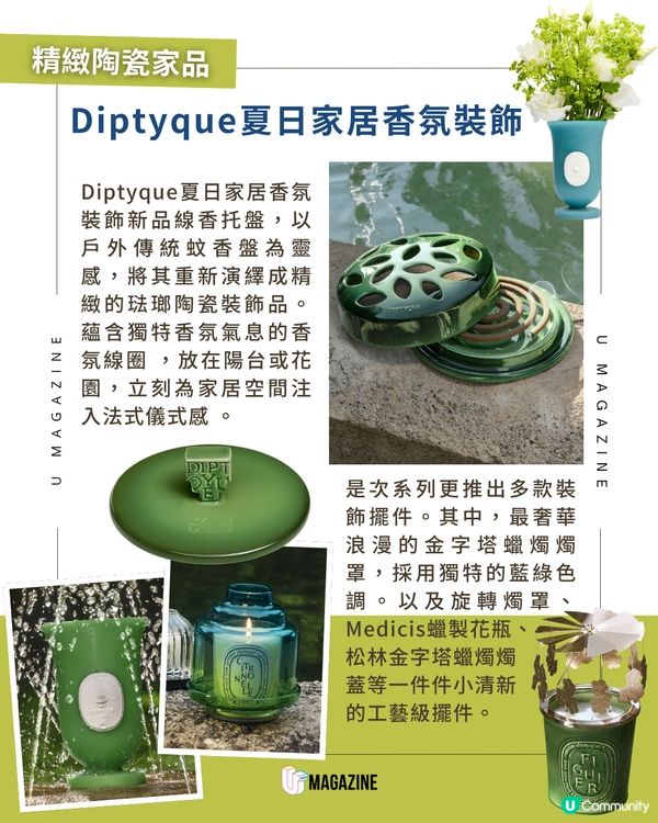 Diptyque夏日限定馬賽克淡香水/陶瓷蚊香盤✨