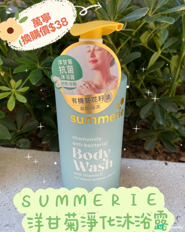 香噴噴沐浴露，$38換購！🛀✨