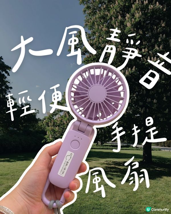 🔥 熱到溶?! 麗聲風扇仔救你命！