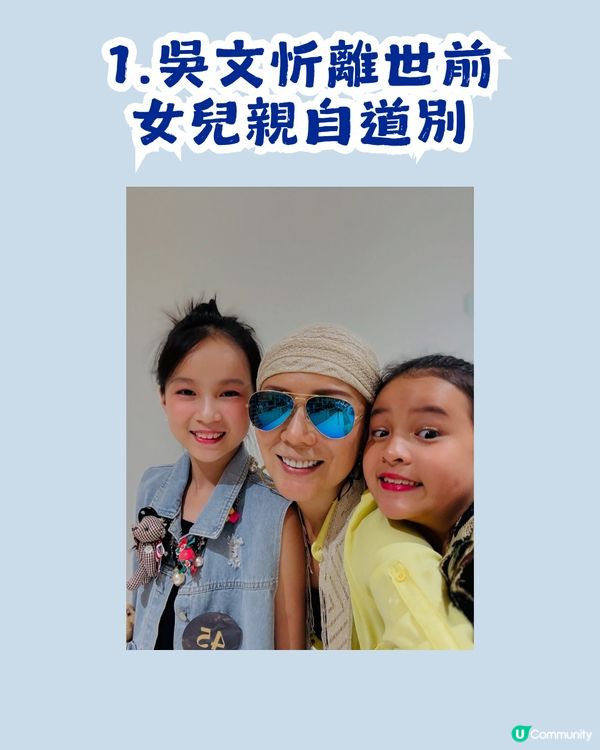 吳文忻病逝兩個囡囡捉緊時間道別！離婚後與前夫保持好關係？