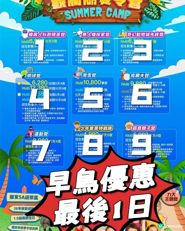 ⏳2026 觀瀾湖夏令營｜早鳥優惠即將截止！⏳