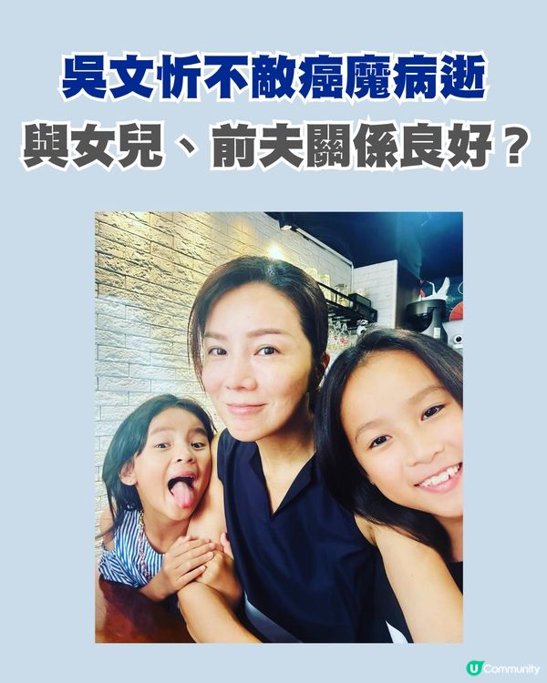 吳文忻病逝兩個囡囡捉緊時間道別！離婚後與前夫保持好關係？