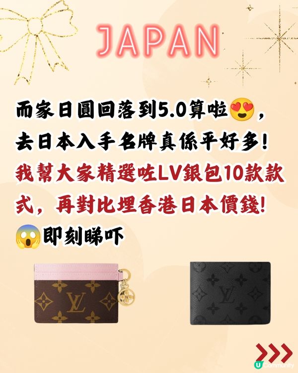 日本LV銀包平超過3千! 10款港日價錢對比~日圓5算超抵買！