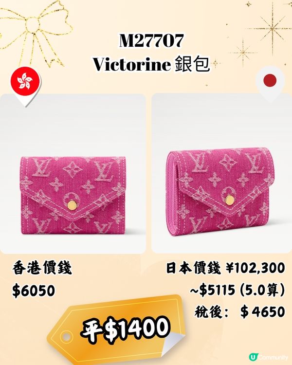 日本LV銀包平超過3千! 10款港日價錢對比~日圓5算超抵買！