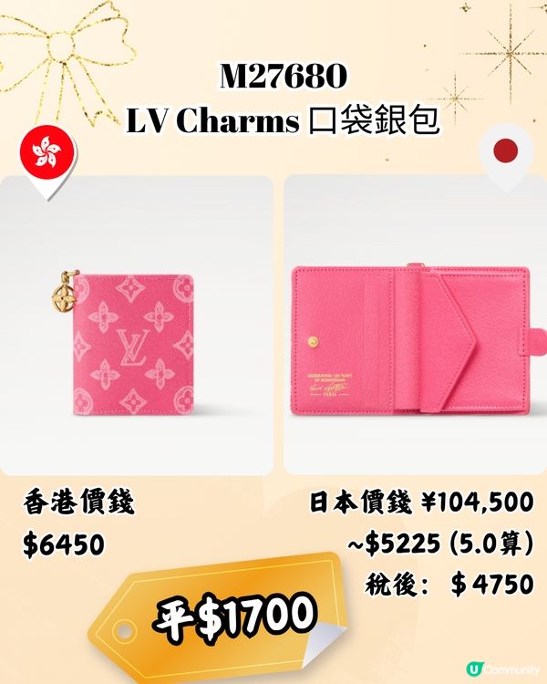 日本LV銀包平超過3千! 10款港日價錢對比~日圓5算超抵買！