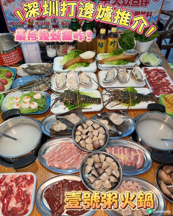 識食港人注意! 深圳火鍋界天花板🤤