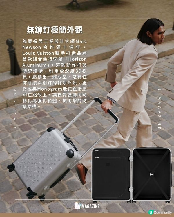 Louis Vuitton推出首款全鋁行李箱｜ 壓印經典LV老花圖案、無鉚釘設計                                                    
