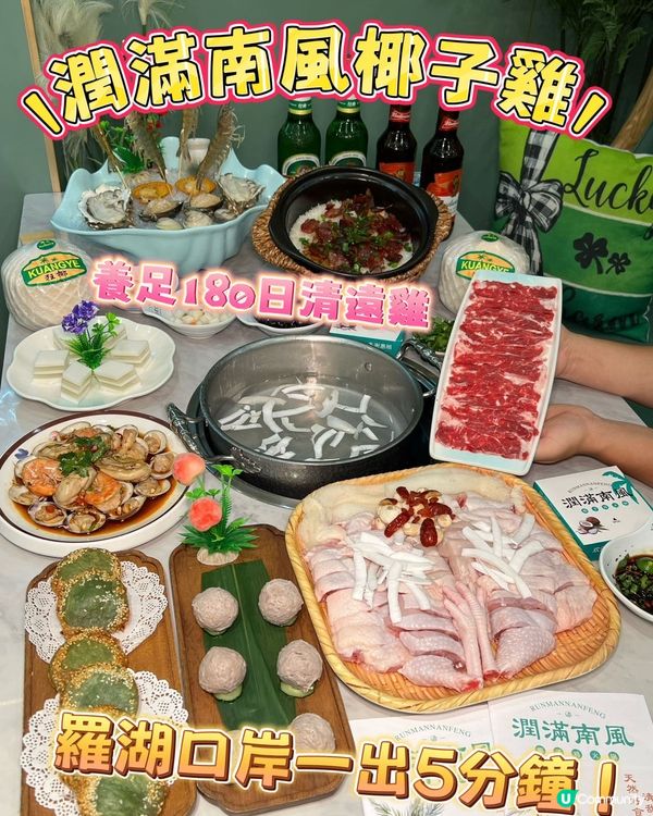 潤滿南風椰子雞🥥 | 羅湖口岸5分鐘到！😋