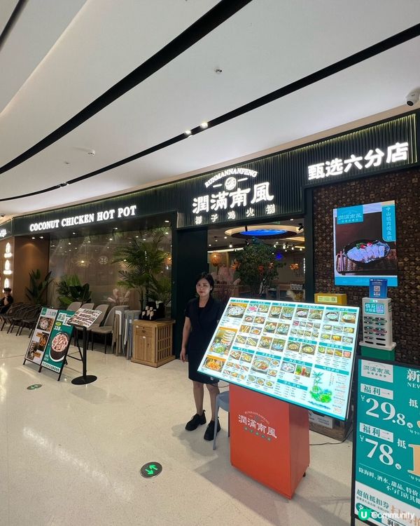 潤滿南風椰子雞🥥 | 羅湖口岸5分鐘到！😋