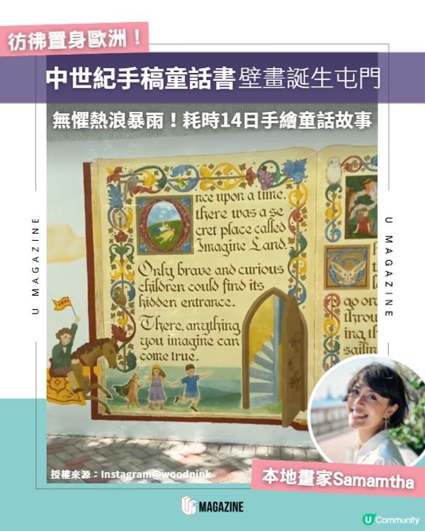 彷彿置身歐洲！中世紀魔法童話書壁畫誕生🧙‍♂️✨