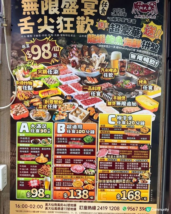 黃大仙$168任食放題🥘🐟😋