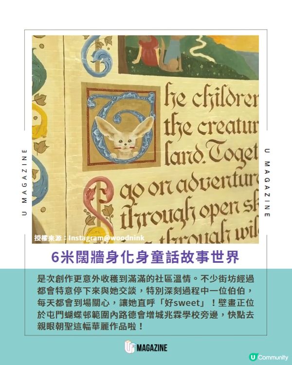 彷彿置身歐洲！中世紀魔法童話書壁畫誕生🧙‍♂️✨