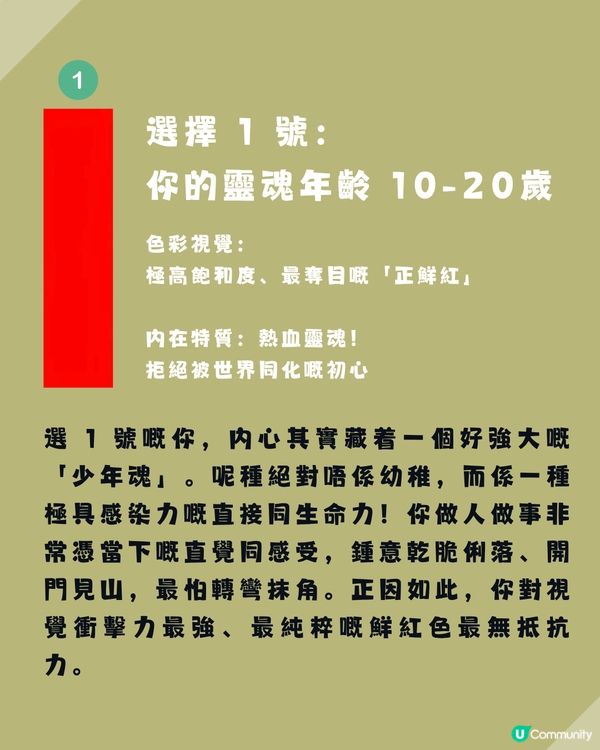 【色彩心理測驗】一眼看出你嘅「靈魂年齡」！看圖憑直覺選出：邊隻先係你心目中「真正嘅紅色」？                                                    